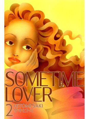cover image of SOMETIME LOVER2
